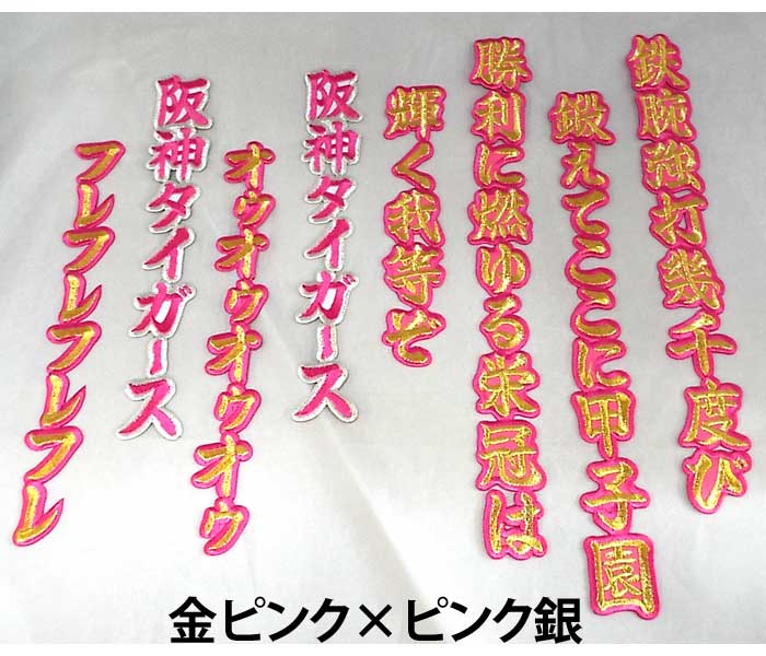 阪神タイガース六甲おろしワッペン3番（大） : ショップ