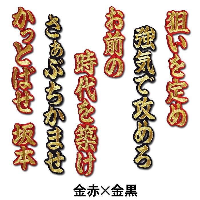 阪神タイガース 坂本誠志郎 刺繍ワッペン 5点セット 筆記体【黒】応援歌 Amazon.co.jp: 阪神 タイガース 刺繍ワッペン 坂本 応援歌 白