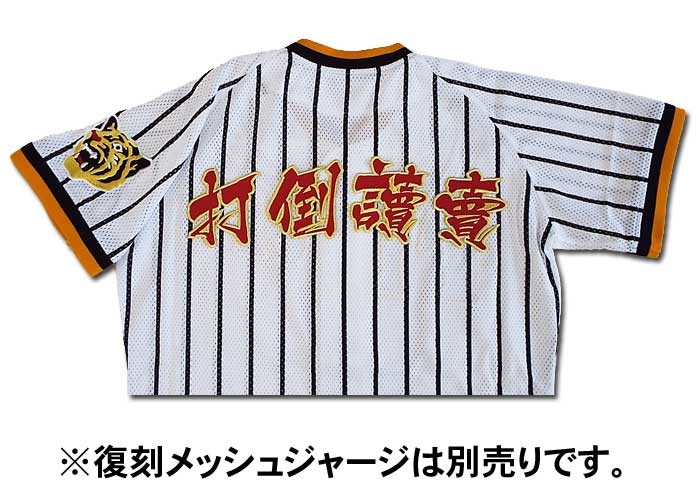 阪神タイガース打倒讀賣ワッペン（小）mo : ショップインパクト