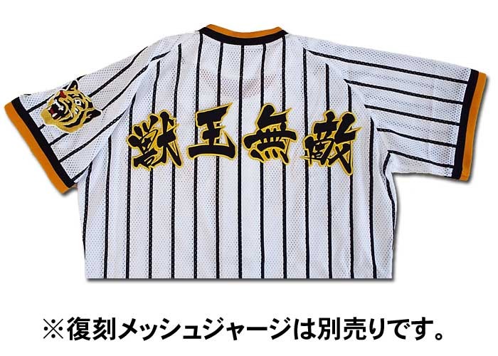 阪神タイガース獣王無敵ワッペン（小）mo : ショップインパクトヤフー