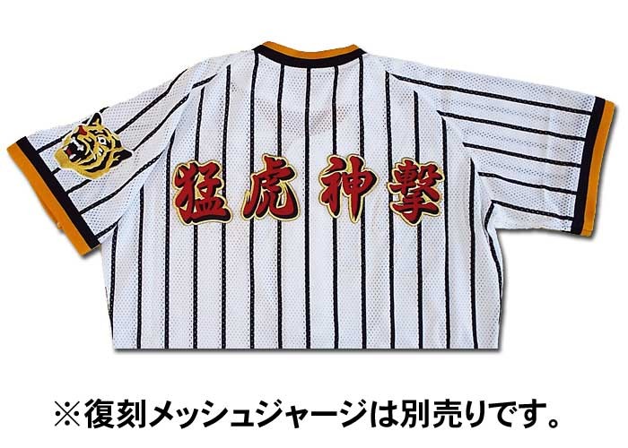 阪神タイガース猛虎神撃（影）ワッペン : ショップインパクトヤフー店