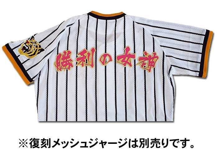 阪神タイガース　勝利の女神ユニホーム 阪神タイガース勝利の女神ワッペン（小）mo : ショップ