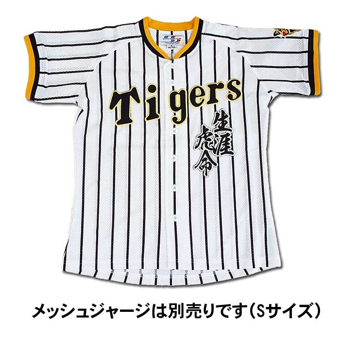 阪神タイガース合成文字ワッペン「生涯虎命」 : ショップインパクト