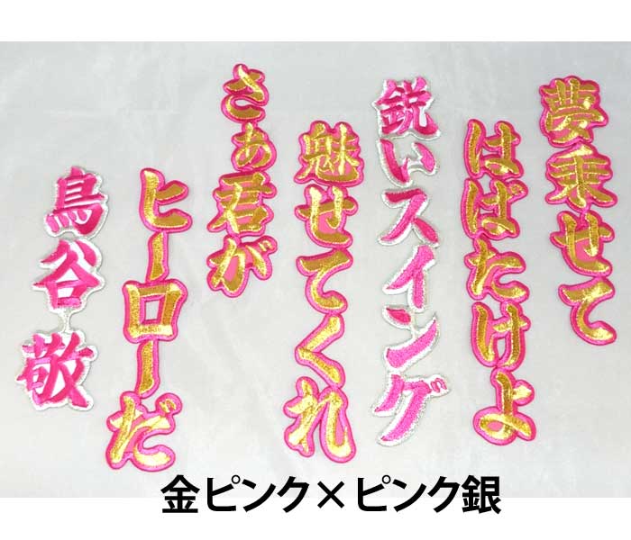 新発売 阪神タイガース鳥谷敬ヒッティングマーチ（応援歌）ワッペン 応援グッズ