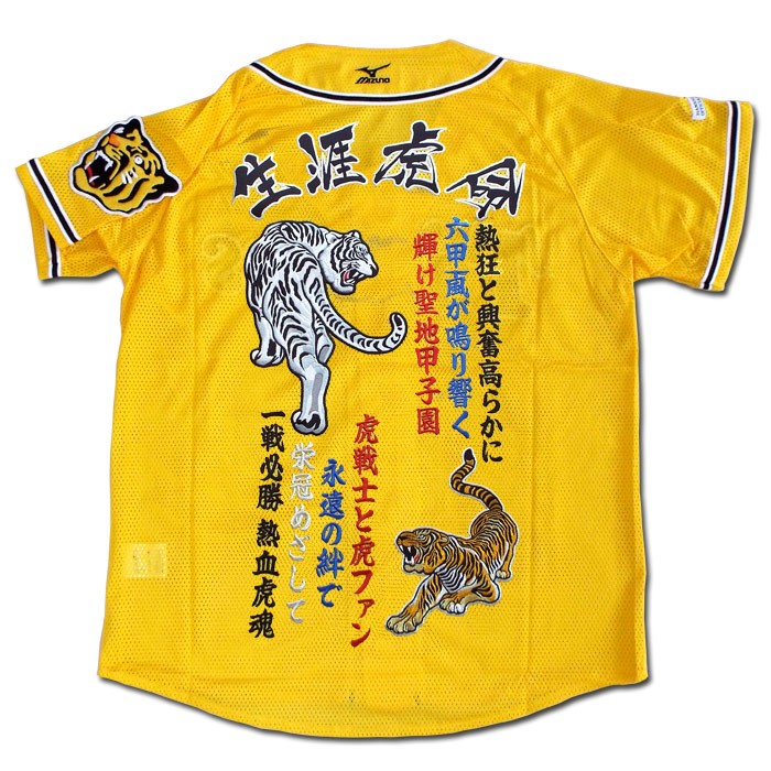 阪神タイガース オリジナル刺繍ユニフォーム「生涯虎命 虎２頭 