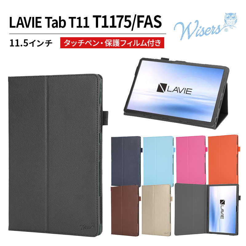 訳あり】 wisers 保護フィルム タッチペン付き LAVIE Tab T11 T1175