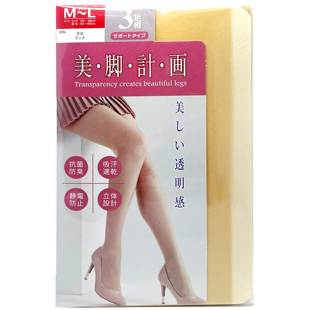 3足組 美脚計画 美しい透明感 サポート ストッキング 抗菌 防臭 吸汗