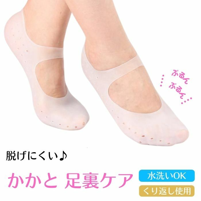 保湿 靴下 シリコン ソックス 潤い つるつる 角質ケア かかと