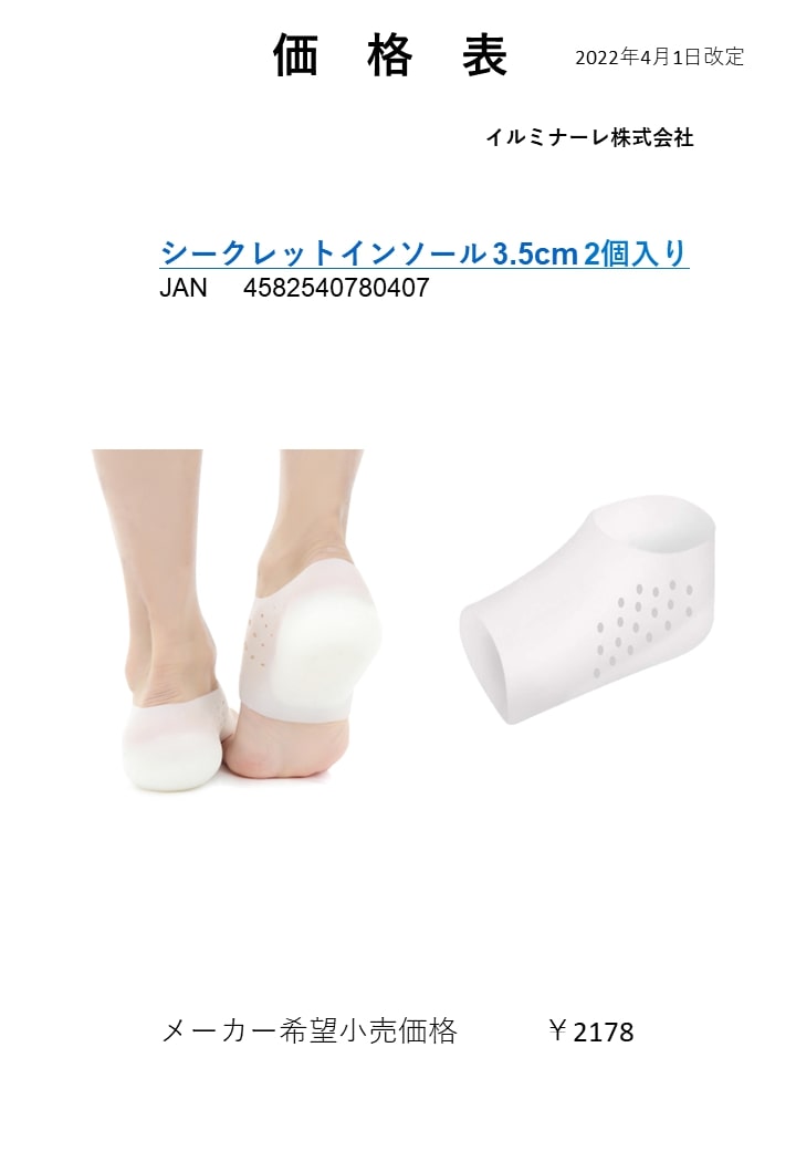 シークレットインソール 3.5cm 身長アップ シリコン 中敷き シークレットシューズ メンズ レディース  :secret-insole:illumina Yahoo!ショップ - 通販 - Yahoo!ショッピング