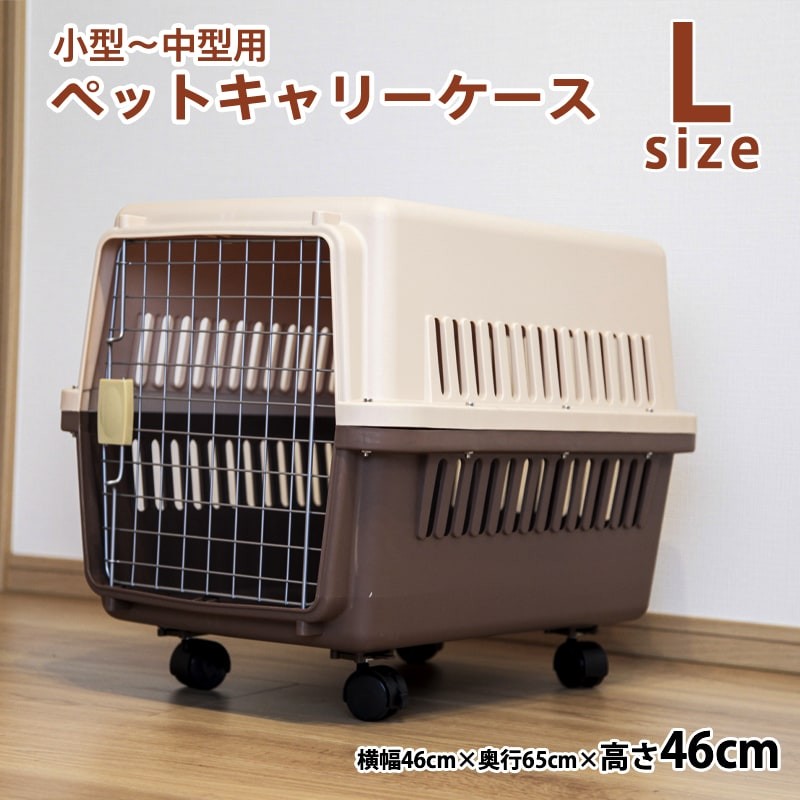 ペットキャリー 中型犬 65×46×46cm 小型犬 キャスター付き キャリー