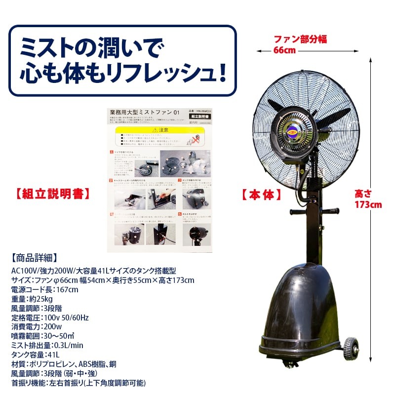 wisteria 業務用 扇風機 ミスト 屋外 床置き ミスト扇風機 大型 タンク