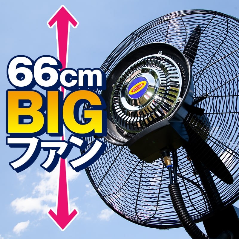 リモコン付き 扇風機 業務用 ミスト扇風機 大型 ミストファン 屋外 