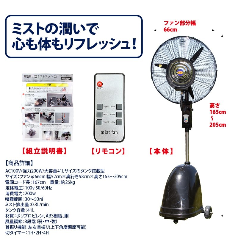 wisteria リモコン付き 扇風機 業務用 ミスト扇風機 大型 ミストファン