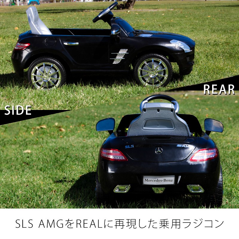 送料無料】乗用ラジコン メルセデス・ベンツ公式 SLS AMG 電動乗用ラジコンカー 乗用玩具 電動 ラジコン 子供用 おもちゃ ###電動乗用カー7997A☆###  : qx7997a : ウィステリアマウント - 通販 - Yahoo!ショッピング