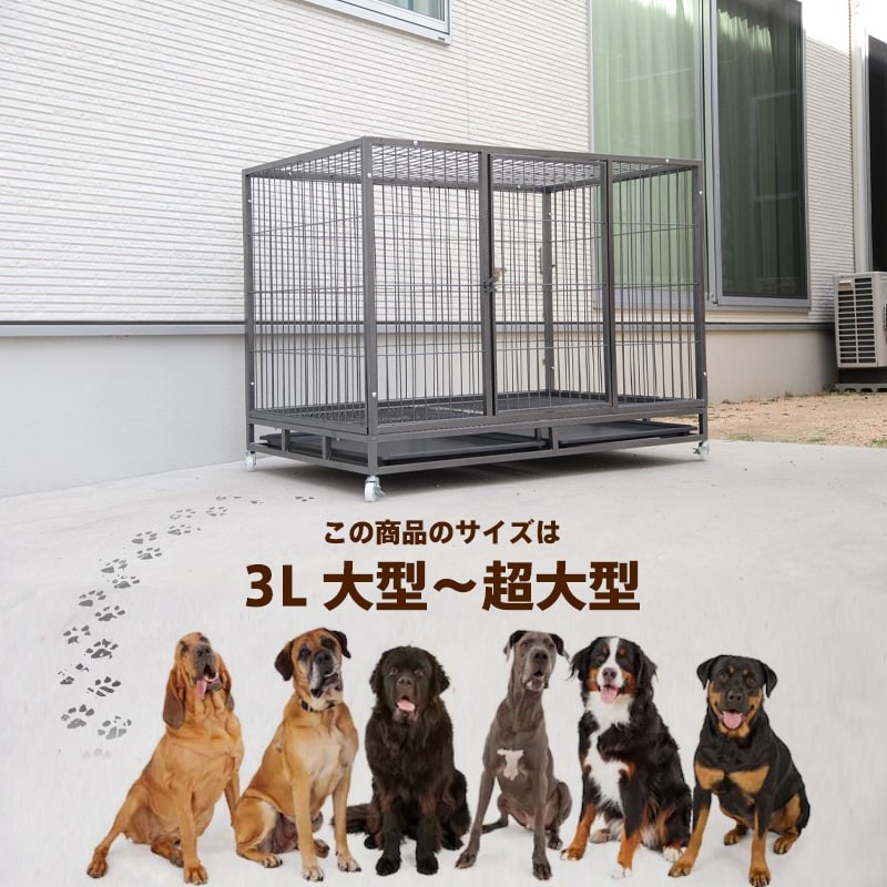 ケージ 超大型犬 125×81×96cm 3L キャスター付き 大型犬 屋根付き