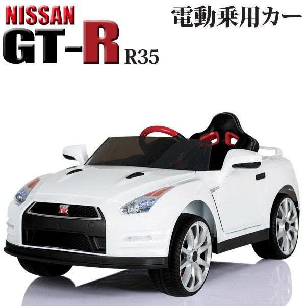 電動乗用カー NISSAN GT-R 正規ライセンス 乗用ラジコンカー 充電式 プロポ操作 子供用 乗用玩具 乗り物 送料無料 お宝プライス :  abl-1603 : ウィステリアマウント - 通販 - Yahoo!ショッピング