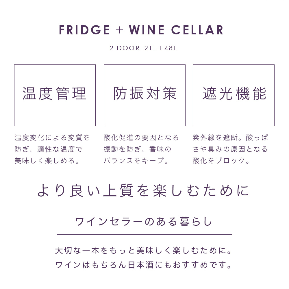 高質高質冷蔵庫付ワインセラー 8本収納 1台2役 上下別温度設定