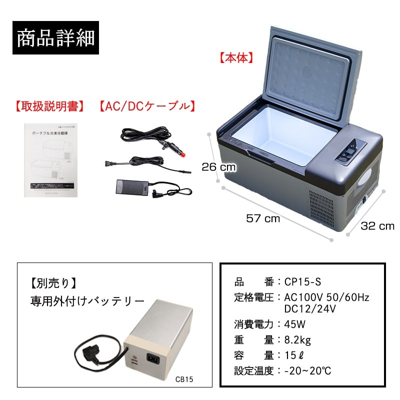 ポータブル冷蔵庫 15L 車載用 冷蔵冷凍庫 車載冷蔵庫 ポータブル冷凍庫 冷凍冷凍庫 電源 AC/DC 12V 24V AC100V ###ポータブル 冷蔵庫C15### : c15 : ウィステリアマウント - 通販 - Yahoo!ショッピング