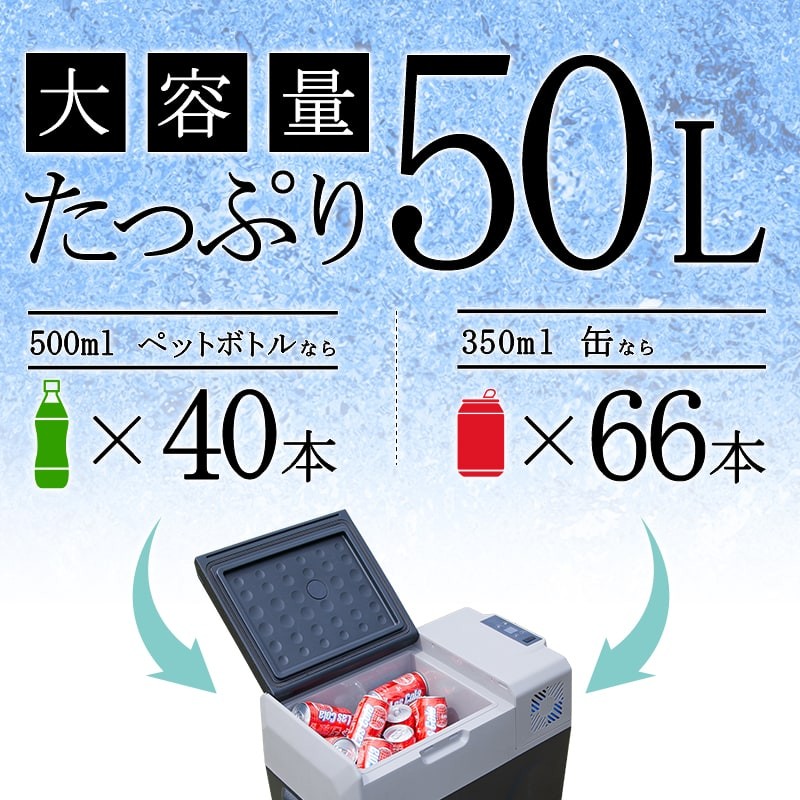 ポータブル冷蔵庫 50L バッテリー内蔵 充電式 コードレス