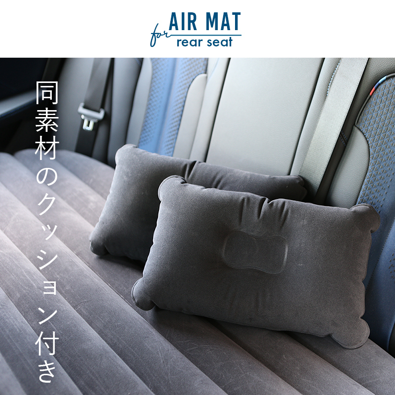 車中泊 マット 車用ベッド エアーベッド 車載 エアーマット 後部