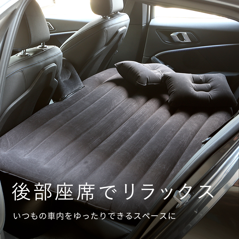 車中泊マット エアーベッド 後部座席 仮眠 キャンプ 車中泊