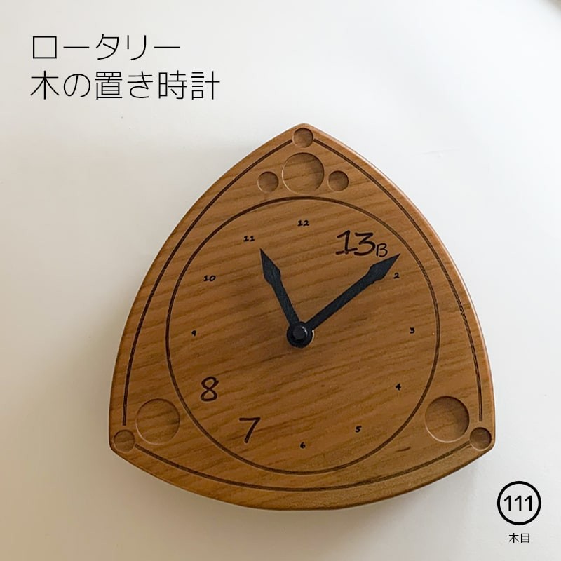 世界に一つだけの時計【ロータリーエンジン】置き時計 掛け時計