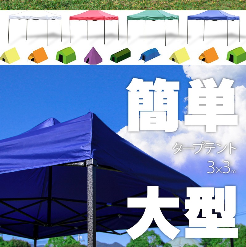 タープ タープテント 3m 3m ワンタッチタープ テント学校やイベント会場 Hill Stone タープ タープテント 3m ワンタッチ テント てんと