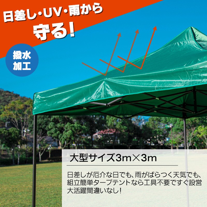 タープテント 3m×3m ワンタッチ 大型 イベントテント 日よけ 運動会 ###テントS-3X3###