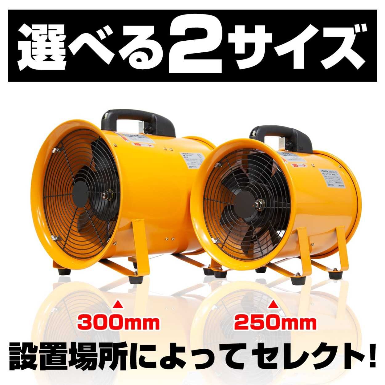 Φ250mm ファン送風機 ポータブルファン電動送風機 送風機