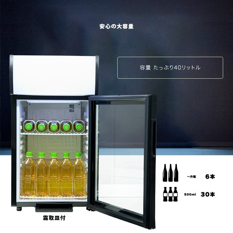 【一年保証】冷蔵ショーケース 40L 小型 冷蔵庫 日本酒 一升瓶 卓上 