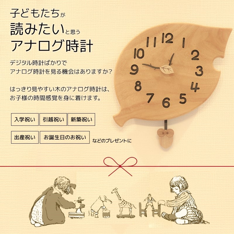 世界に一つだけの時計 振り子時計 葉っぱとみのむし 壁掛け 電波式 くすのき 楠 けやき 欅 無垢 一枚板 木目 電波時計 知育時計【送料無料】お祝い