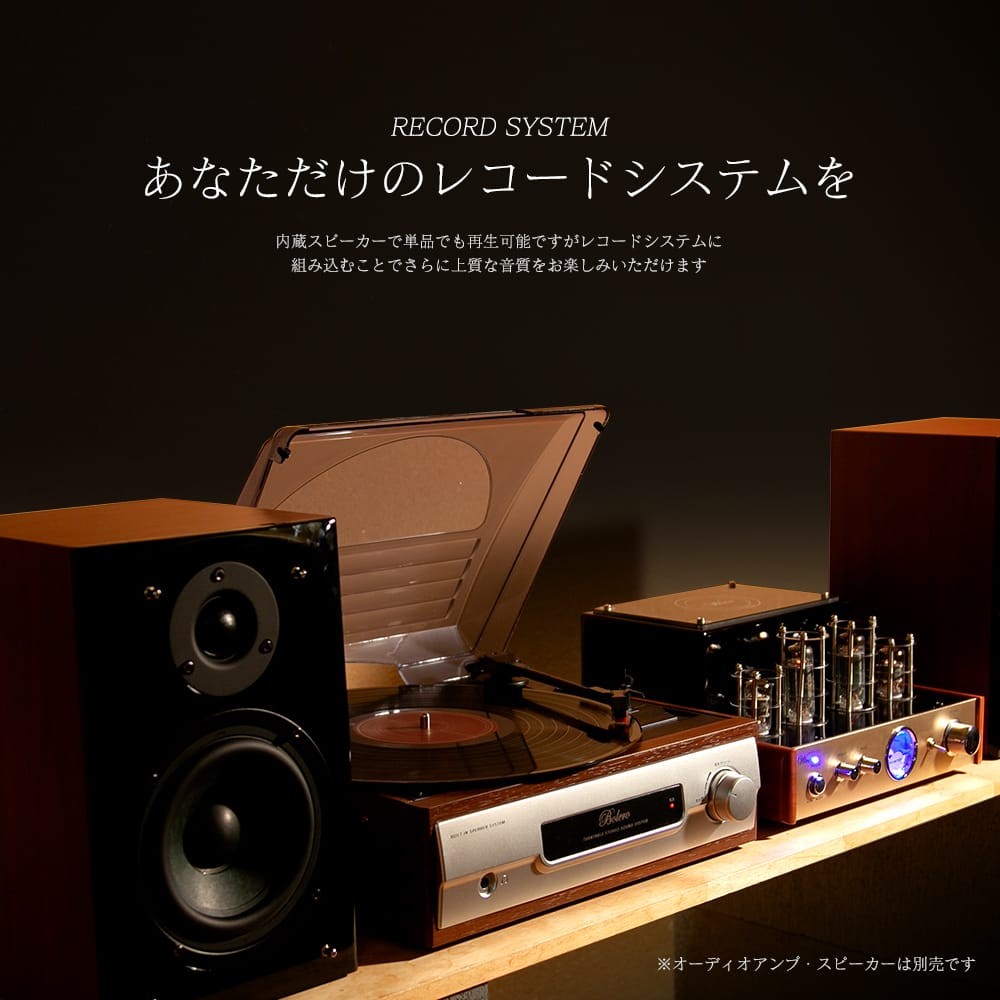 レコードプレーヤー 木目調 クラシック アンプ内蔵 スピーカー付 ステレオ LP/EP対応 簡単操作 レコード 送料無料 ###レコードボレロ918W☆###  : tt-918w : ウィステリアマウント - 通販 - Yahoo!ショッピング