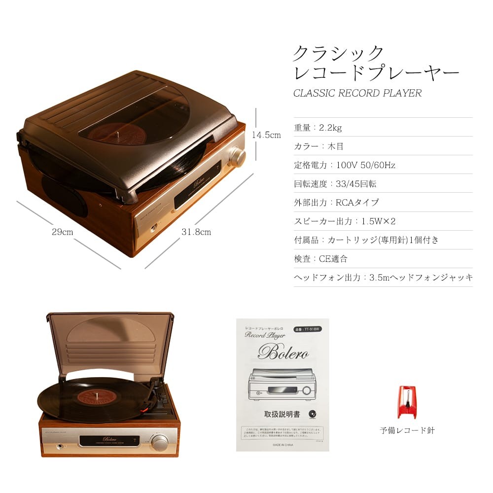 レコードプレーヤー 木目調 クラシック アンプ内蔵 スピーカー付 ステレオ LP/EP対応 簡単操作 レコード 送料無料  ###レコードボレロ918W☆###