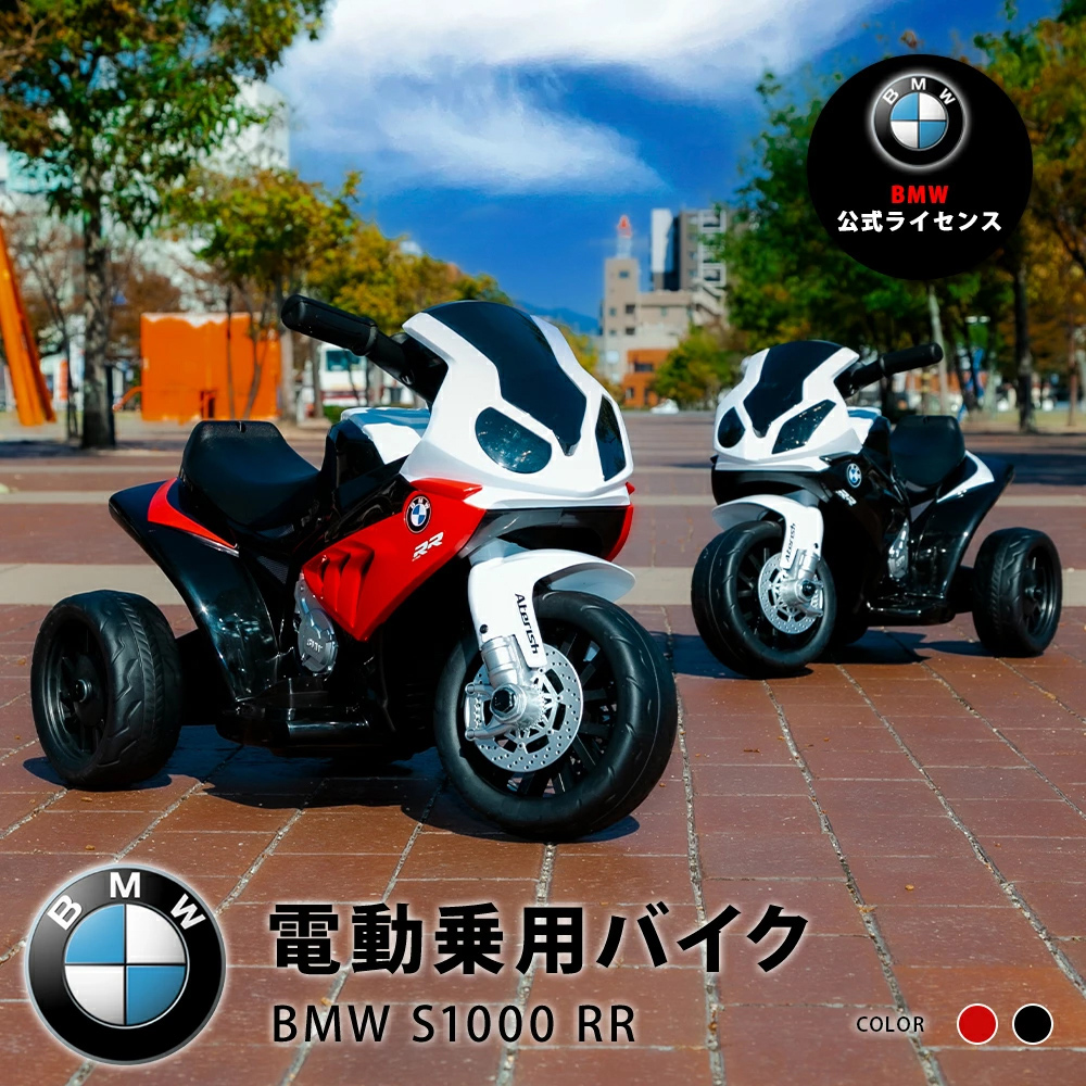 電動乗用バイク BMW S1000 RR 正規ライセンス 充電式 サウンド機能付き 