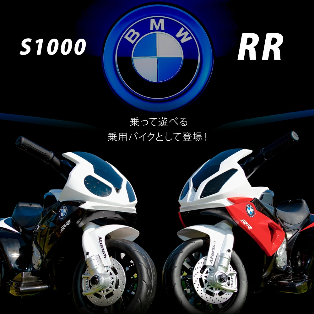 電動乗用バイク BMW S1000 RR 正規ライセンス 充電式 サウンド機能付き