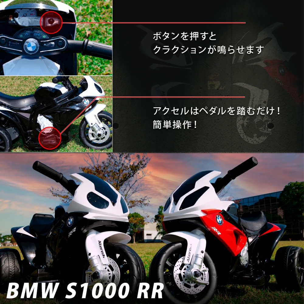 電動乗用バイク BMW S1000 RR 正規ライセンス 充電式 サウンド機能付き