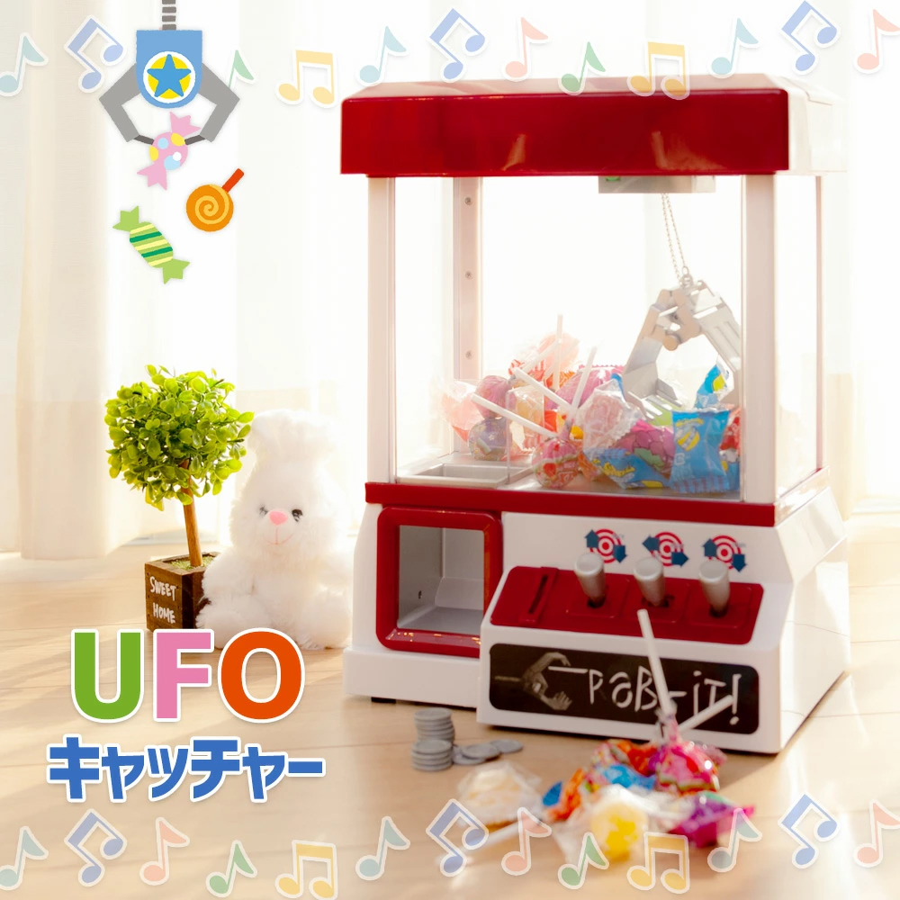 クレーンゲーム おもちゃ UFOキャッチャー 本体 ギフト プレゼント クリスマス 誕生日 送料無料 ###UFOキャッチャー