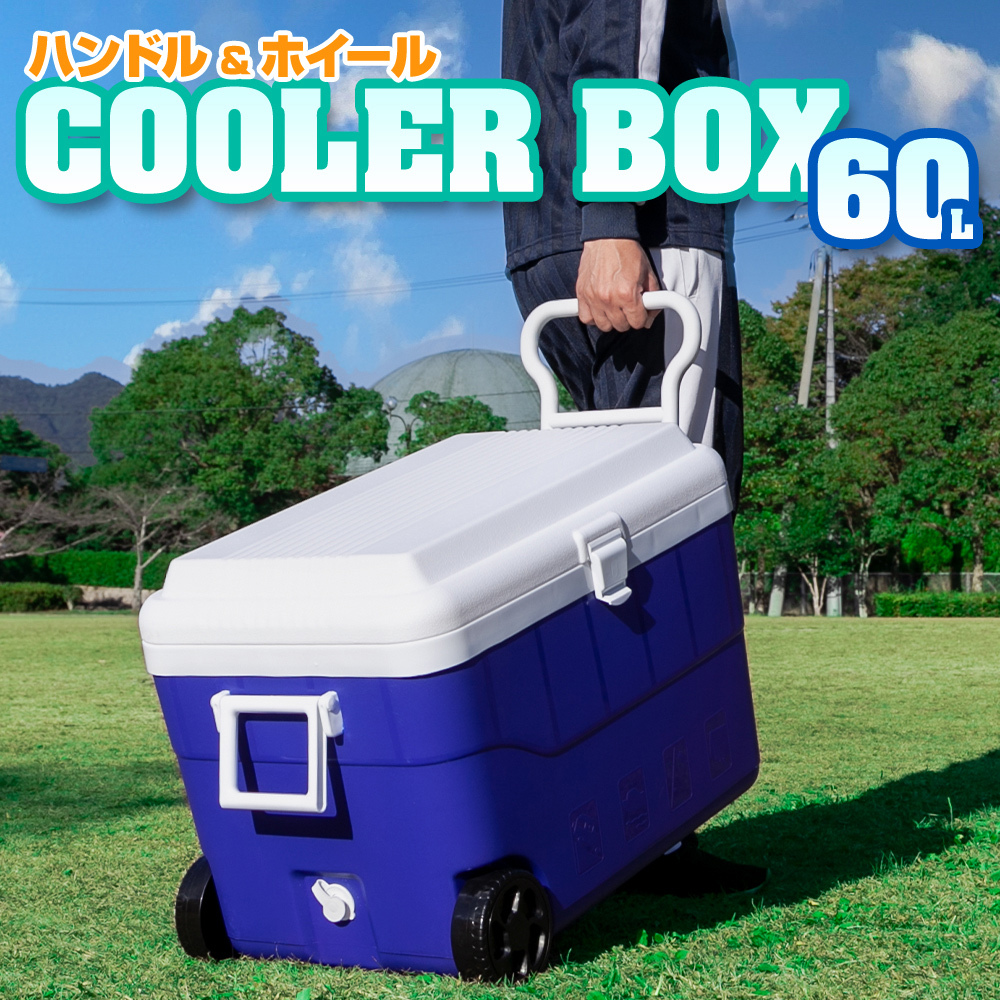 クーラーボックス 大型 60L キャスター付き クーラーバッグ クーラーバスケット 大容量 クーラーBOX 60リットル ###wm-cb60###  : wm-cb60 : ウィステリアマウント - 通販 - Yahoo!ショッピング