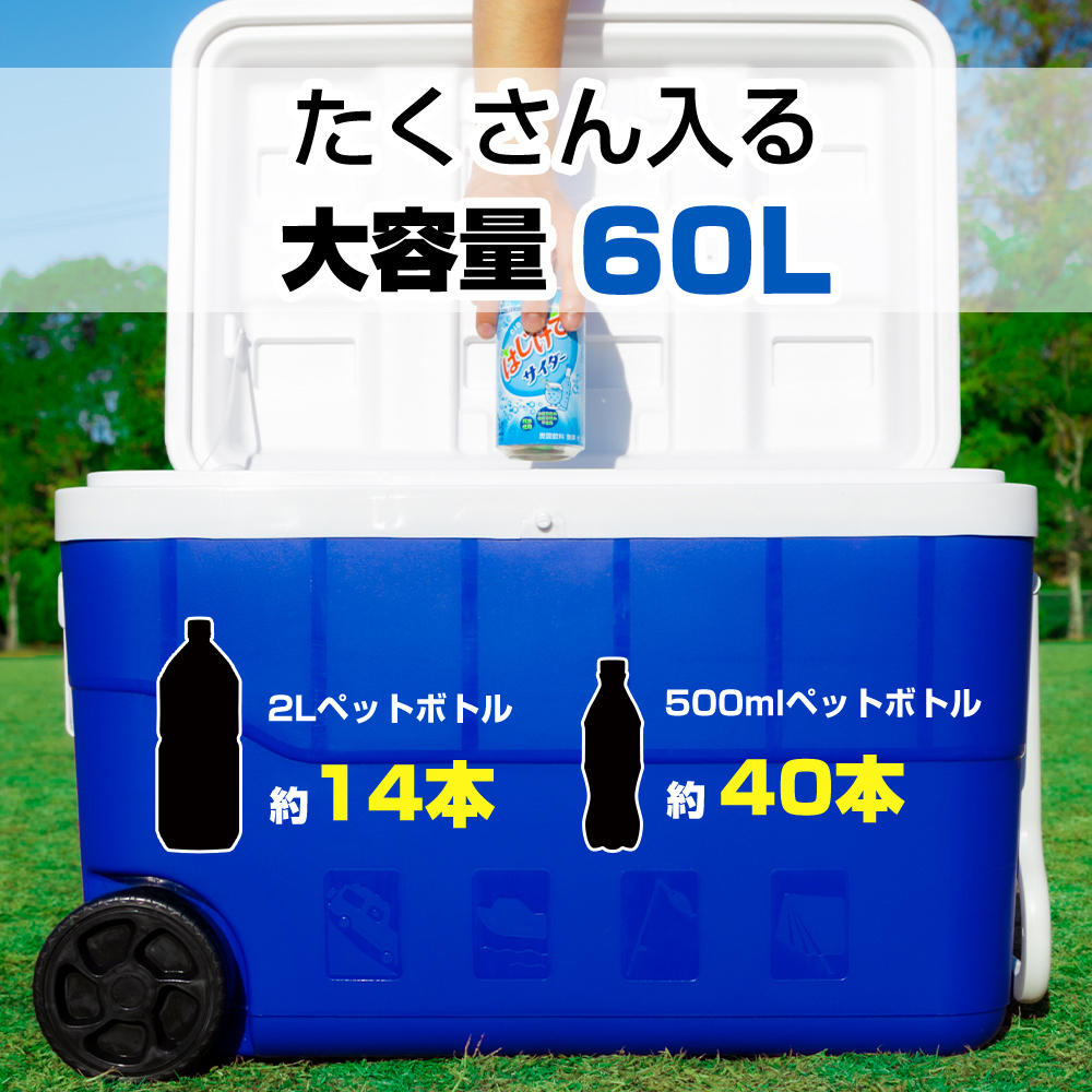 クーラーボックス 大型 60L キャスター付き クーラーバッグ クーラー