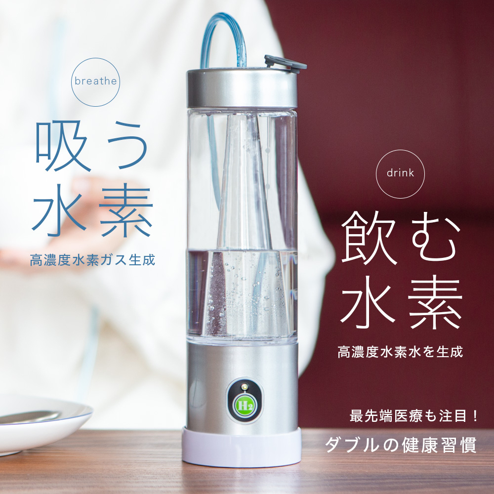 直営ストア 水素吸入器 水素生成器 1000-1400ppb 高出力 純度99.9%以上