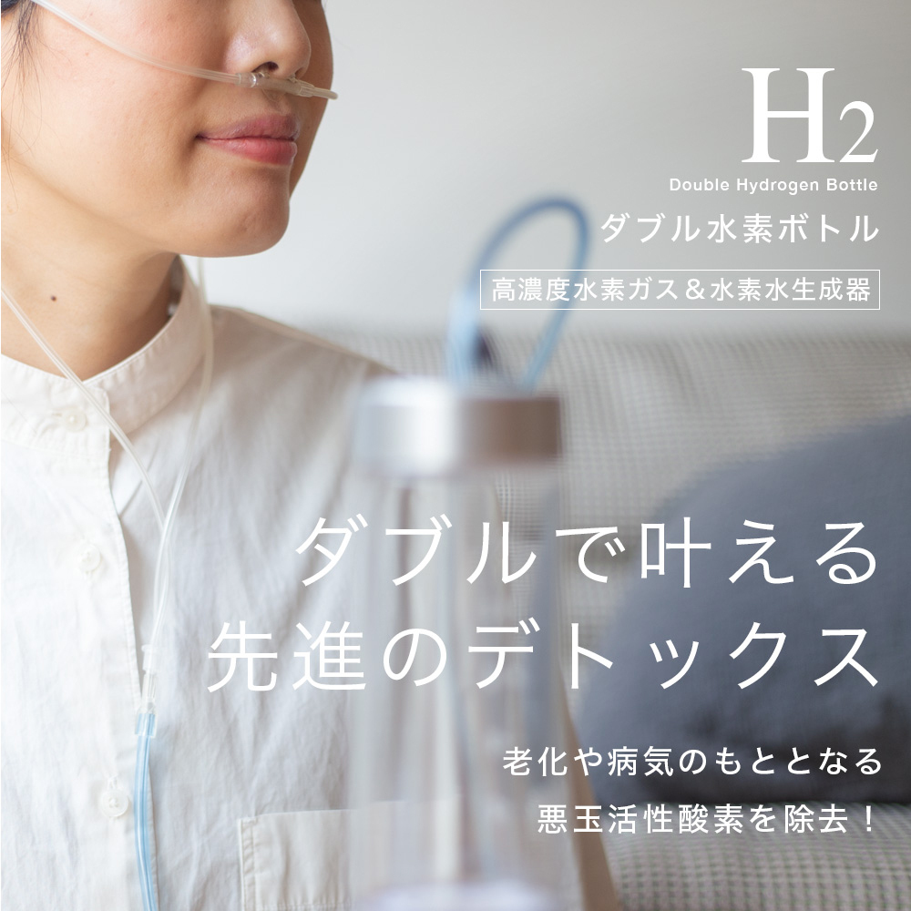 ホンモノの水素商品【当店10年保証】水素吸入器 日本製 高濃度 水素水生成器 携帯 充電式 持ち運び