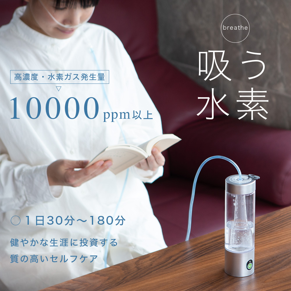 海外正規品 豪華特典付き 水素吸入器1000ml 1000ml ＋水素水＋水素 