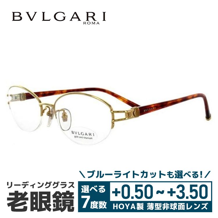 BVLGARI 老眼鏡 ブルガリ リーディンググラス シニアグラス おしゃれ