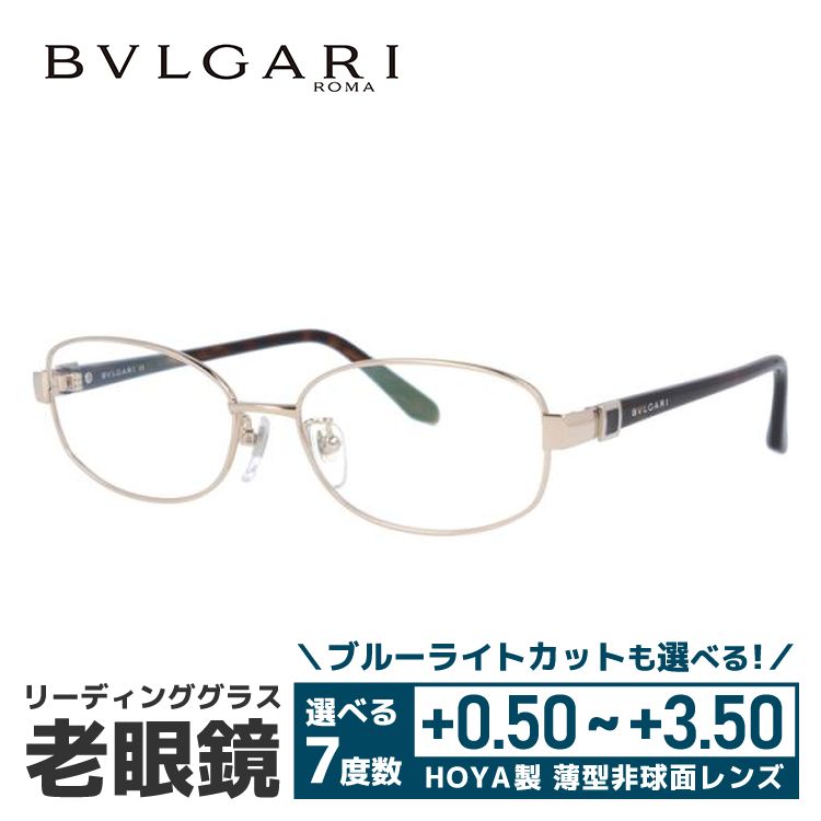 BVLGARI（ブルガリ） 老眼鏡 リーディンググラス シニアグラス