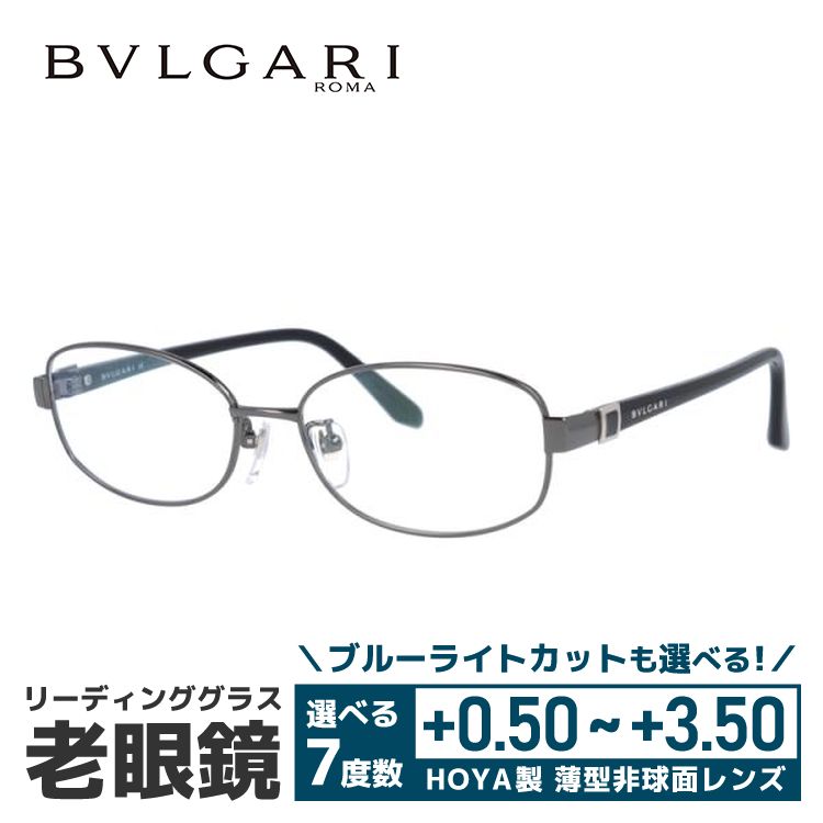 老眼鏡 ブルガリ BVLGARI リーディンググラス シニアグラス おしゃれ メガネ めがね BV2052TK 484 53 日本製 プレゼント ギフト ラッピング無料 ブルガリ 老眼鏡 BVLGARI BV2052TK プレゼント ギフト ラッピング無料