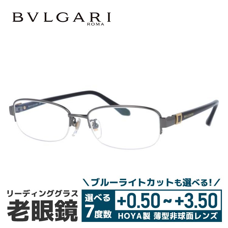 老眼鏡 ブルガリ BVLGARI リーディンググラス シニアグラス おしゃれ メガネ めがね BV2053TK 484 52 日本製 プレゼント ギフト ラッピング無料 ブルガリ 老眼鏡 BVLGARI BV2053TK プレゼント ギフト ラッピング無料