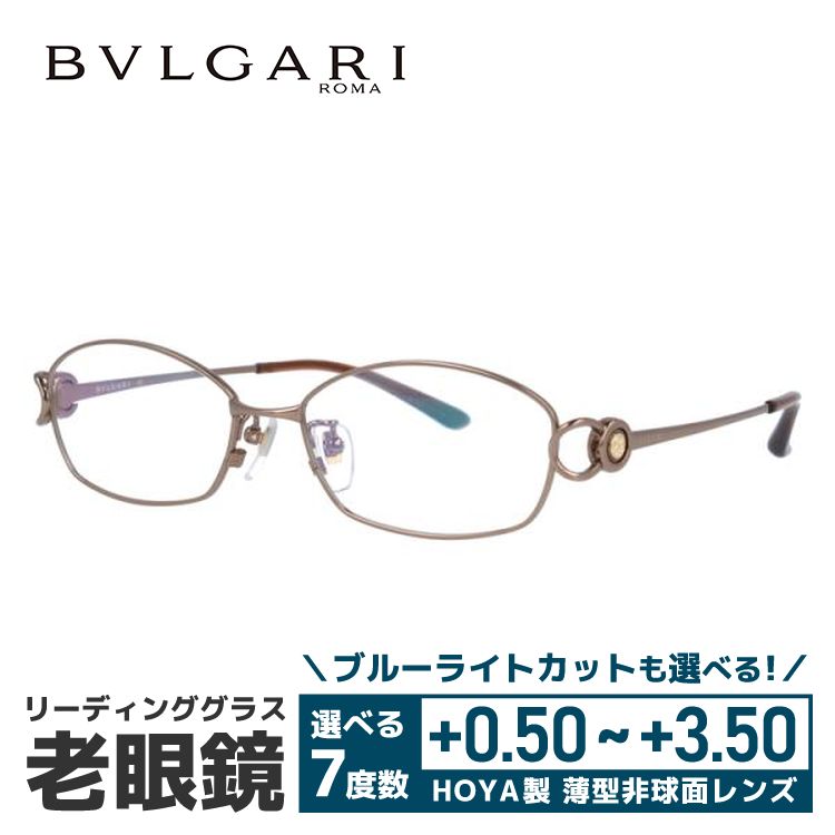 BVLGARI 老眼鏡 ブルガリ リーディンググラス シニアグラス おしゃれ