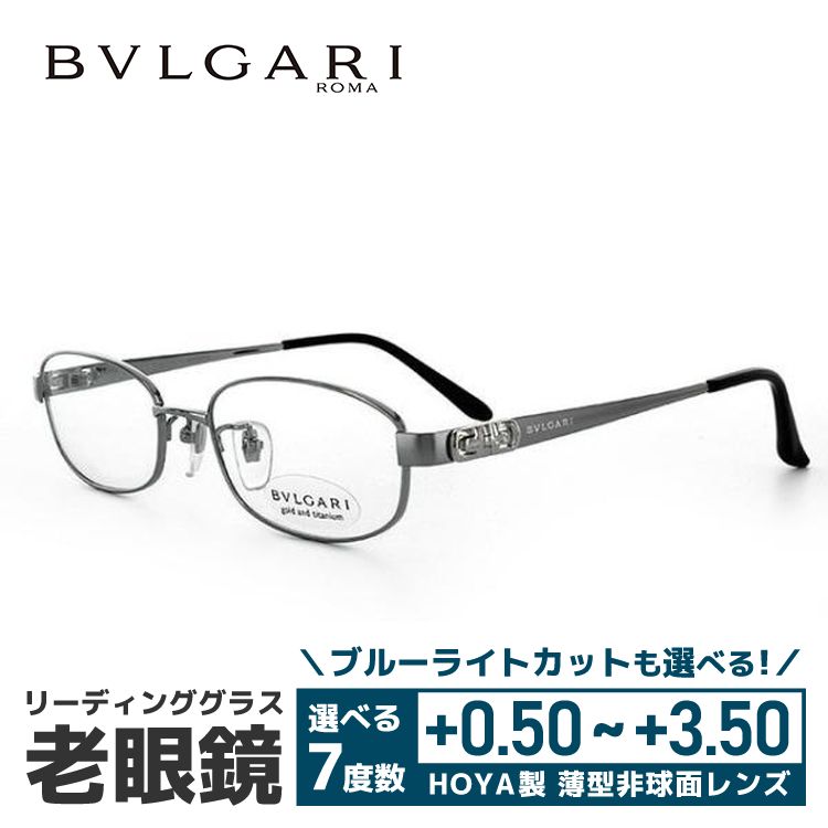 BVLGARI 老眼鏡 ブルガリ リーディンググラス シニアグラス おしゃれ