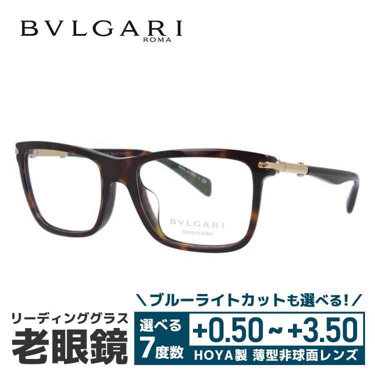 BVLGARI（ブルガリ） 老眼鏡 リーディンググラス シニアグラス