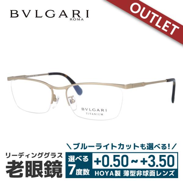 BVLGARI（ブルガリ） 老眼鏡 訳あり 店頭展示品/外箱なし リーディング